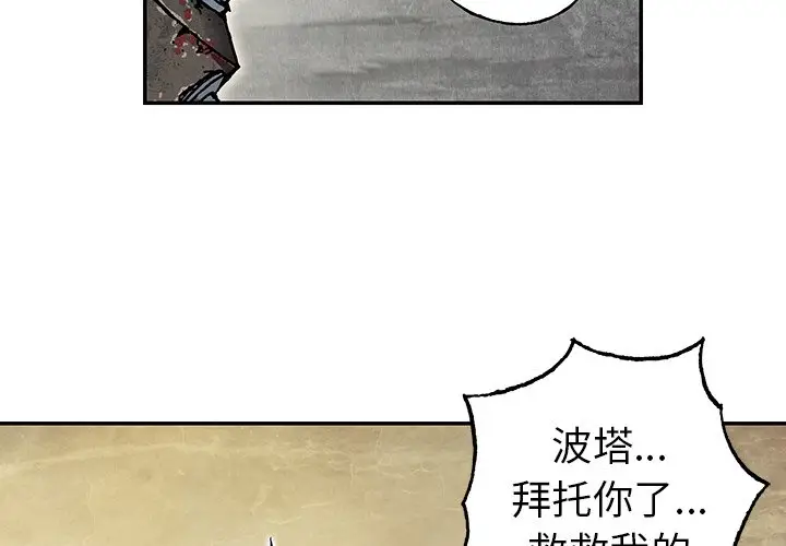 深海兽[顶通]韩漫全集-第 76 话无删减无遮挡章节图片 