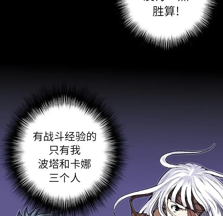 深海兽[顶通]韩漫全集-第 76 话无删减无遮挡章节图片 