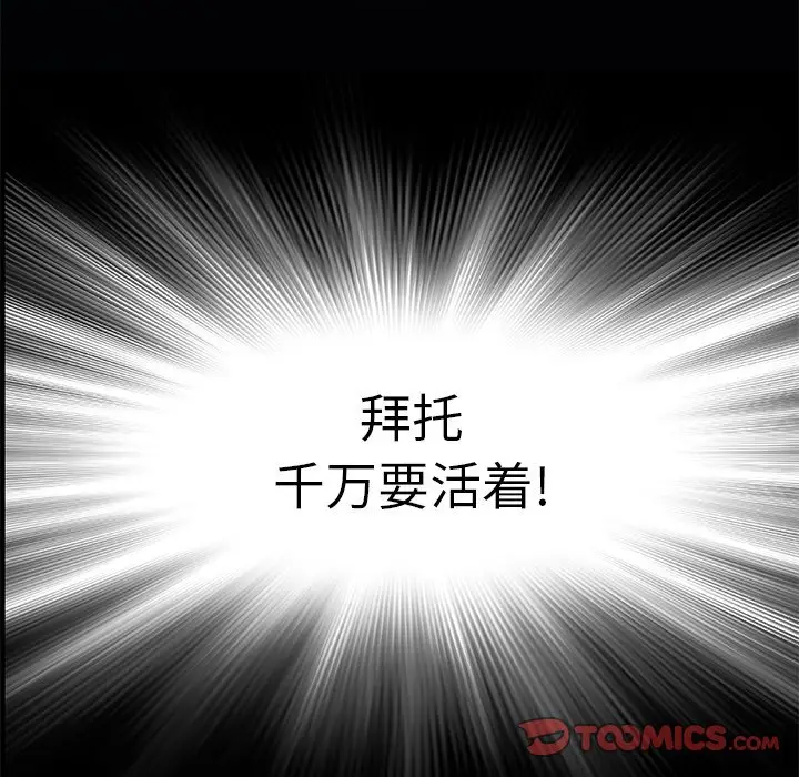 深海兽[顶通]韩漫全集-第 76 话无删减无遮挡章节图片 