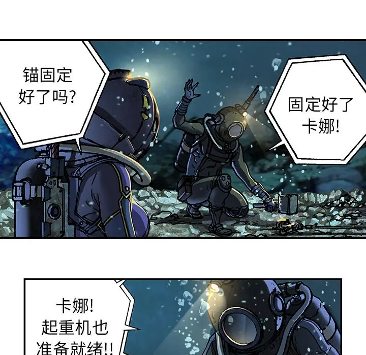 深海兽[顶通]韩漫全集-第 77 话无删减无遮挡章节图片 
