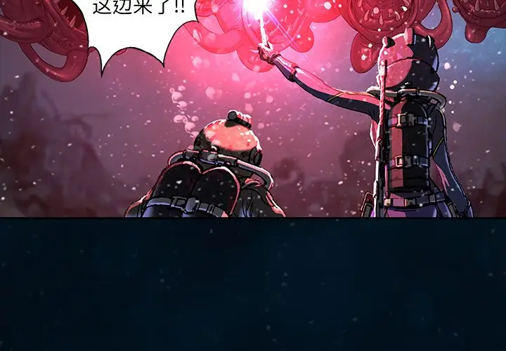 深海兽[顶通]韩漫全集-第 78 话无删减无遮挡章节图片 