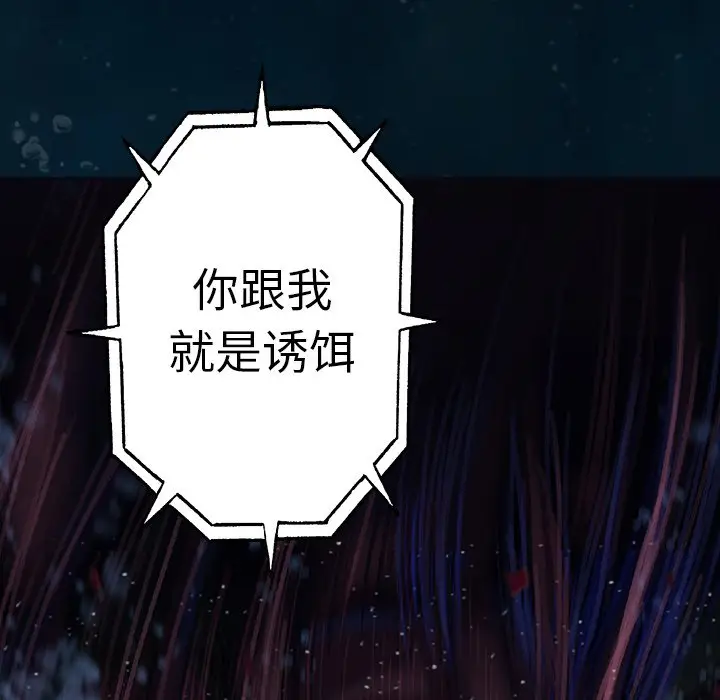 深海兽[顶通]韩漫全集-第 78 话无删减无遮挡章节图片 