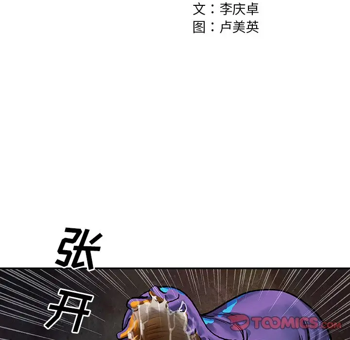 深海兽[顶通]韩漫全集-第 79 话无删减无遮挡章节图片 