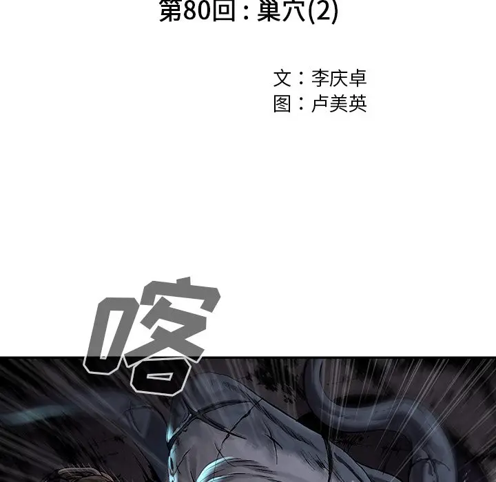 深海兽[顶通]韩漫全集-第 80 话无删减无遮挡章节图片 