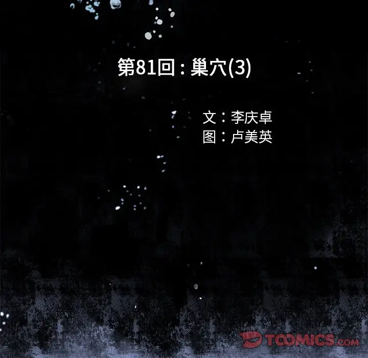 深海兽[顶通]韩漫全集-第 81 话无删减无遮挡章节图片 