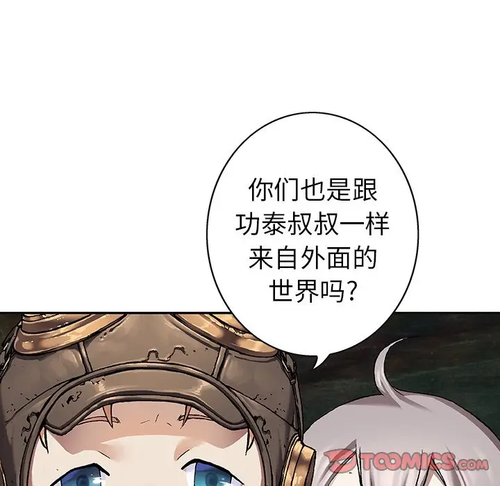 深海兽[顶通]韩漫全集-第 81 话无删减无遮挡章节图片 