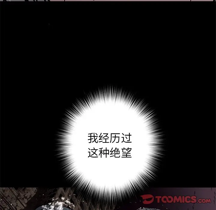 深海兽[顶通]韩漫全集-第 81 话无删减无遮挡章节图片 