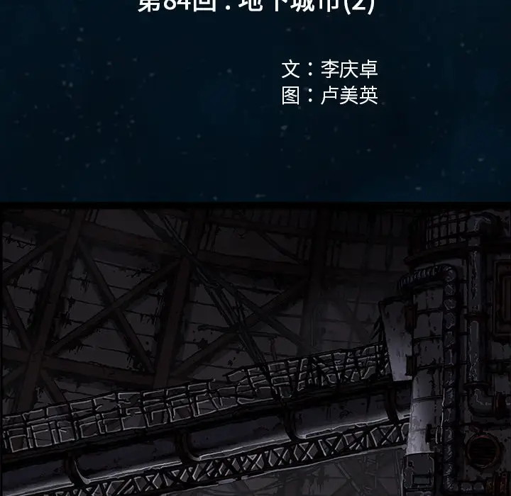 深海兽[顶通]韩漫全集-第 84 话无删减无遮挡章节图片 