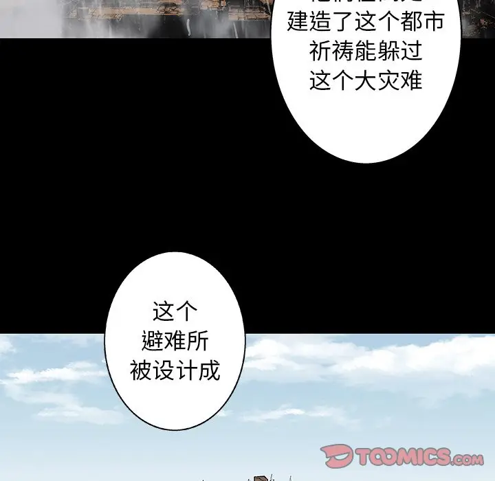 深海兽[顶通]韩漫全集-第 84 话无删减无遮挡章节图片 