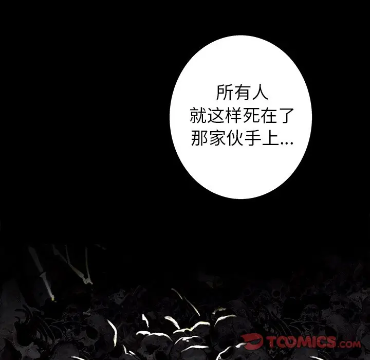 深海兽[顶通]韩漫全集-第 84 话无删减无遮挡章节图片 