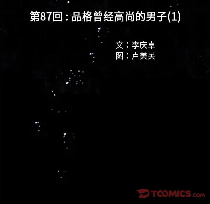 深海兽[顶通]韩漫全集-第 87 话无删减无遮挡章节图片 