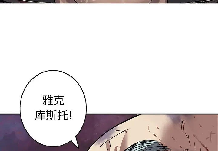 深海兽[顶通]韩漫全集-第 88 话无删减无遮挡章节图片 