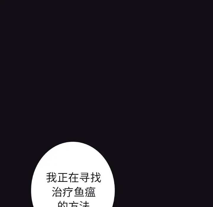 深海兽[顶通]韩漫全集-第 88 话无删减无遮挡章节图片 