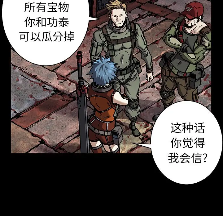 深海兽[顶通]韩漫全集-第 88 话无删减无遮挡章节图片 