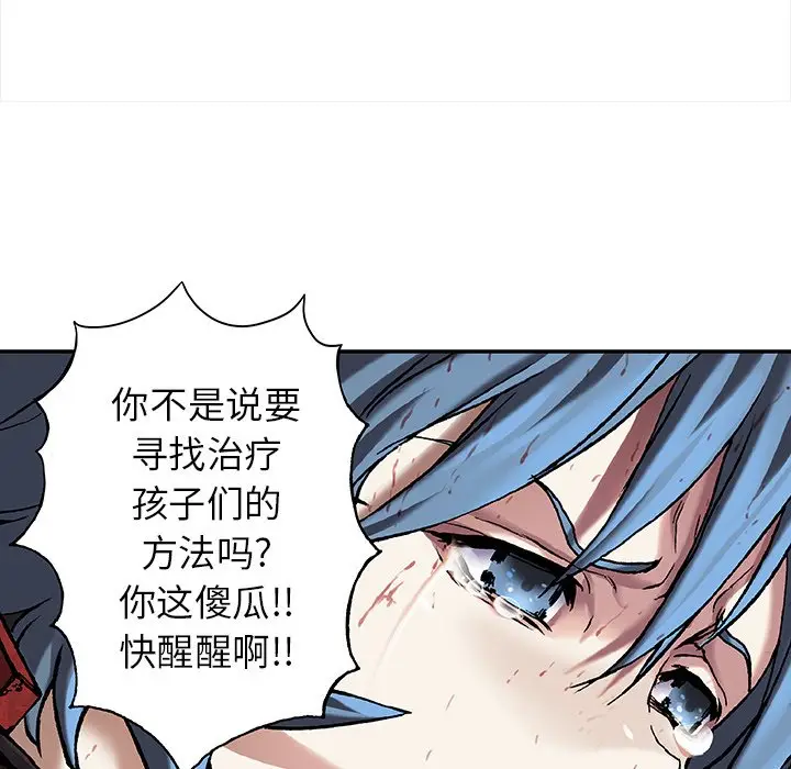 深海兽[顶通]韩漫全集-第 88 话无删减无遮挡章节图片 