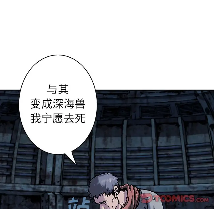 深海兽[顶通]韩漫全集-第 90 话无删减无遮挡章节图片 
