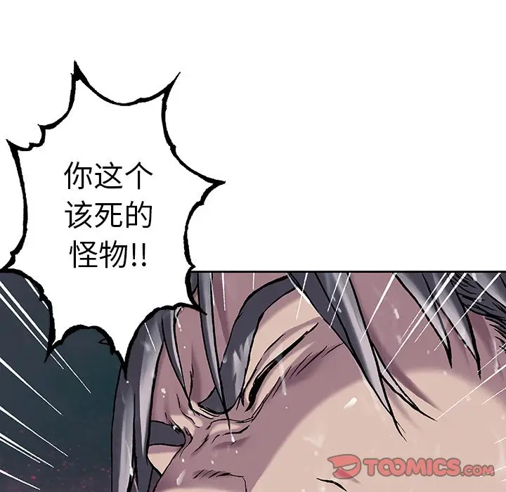 深海兽[顶通]韩漫全集-第 90 话无删减无遮挡章节图片 