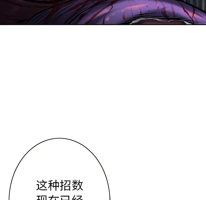 深海兽[顶通]韩漫全集-第 92 话无删减无遮挡章节图片 