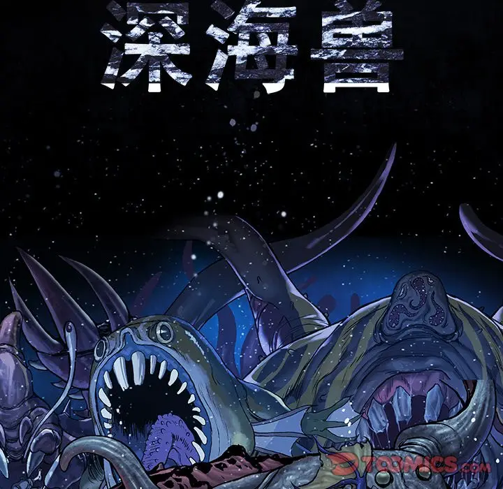 深海兽[顶通]韩漫全集-第 95 话无删减无遮挡章节图片 