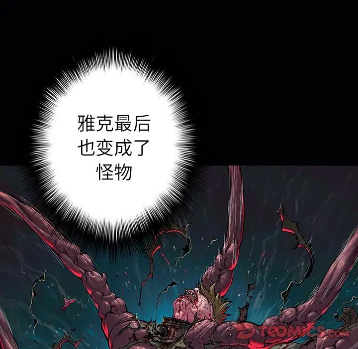 深海兽[顶通]韩漫全集-第 95 话无删减无遮挡章节图片 