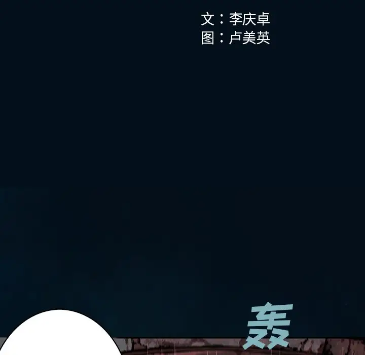 深海兽[顶通]韩漫全集-第 96 话无删减无遮挡章节图片 