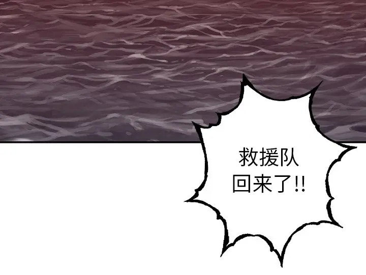 深海兽[顶通]韩漫全集-第 96 话无删减无遮挡章节图片 
