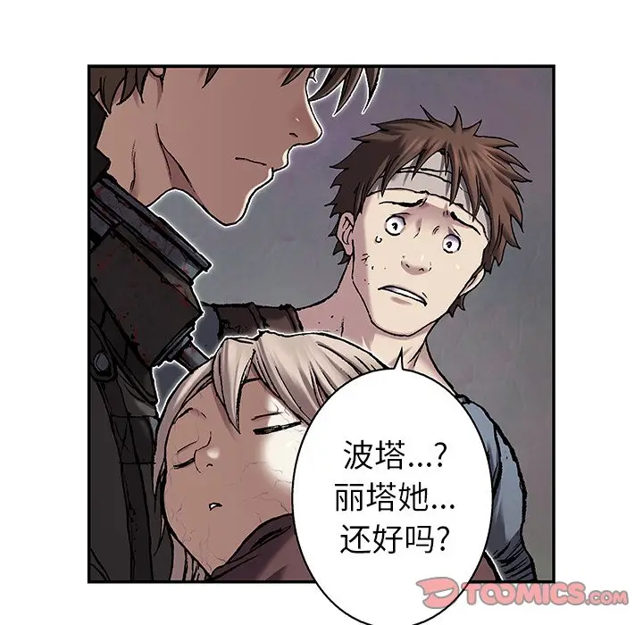 深海兽[顶通]韩漫全集-第 97 话无删减无遮挡章节图片 