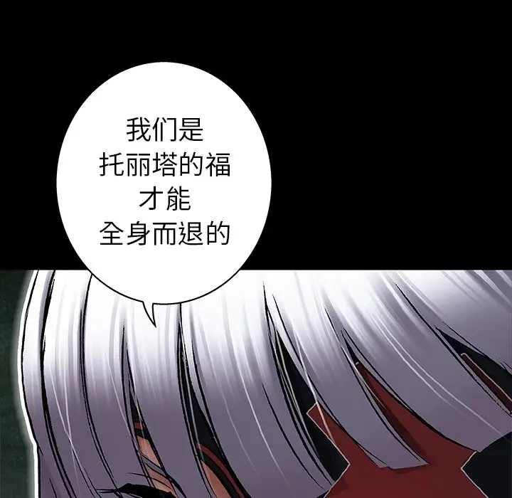 深海兽[顶通]韩漫全集-第 97 话无删减无遮挡章节图片 
