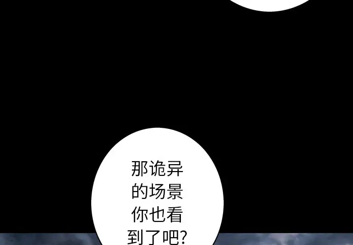 深海兽[顶通]韩漫全集-第 98 话无删减无遮挡章节图片 
