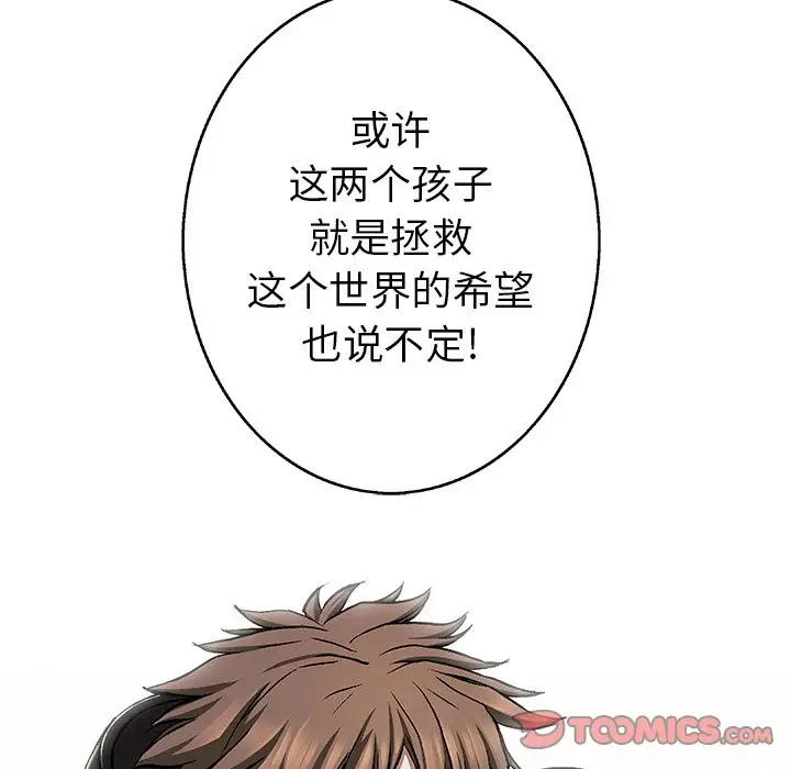 深海兽[顶通]韩漫全集-第 98 话无删减无遮挡章节图片 