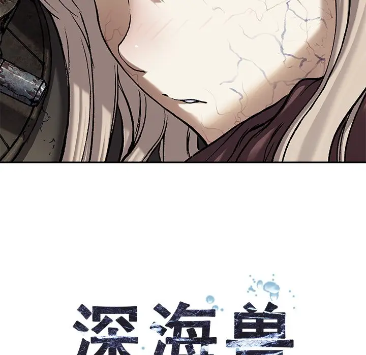 深海兽[顶通]韩漫全集-第 98 话无删减无遮挡章节图片 