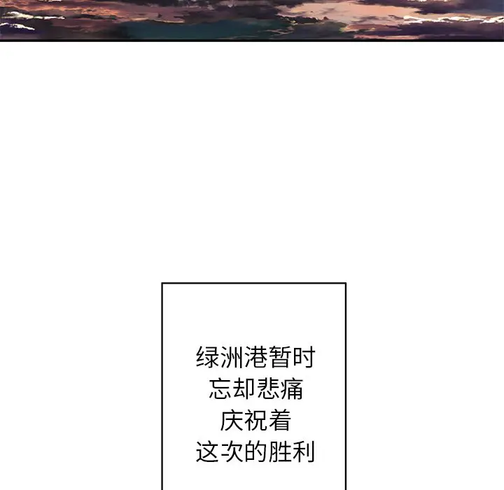 深海兽[顶通]韩漫全集-第 98 话无删减无遮挡章节图片 