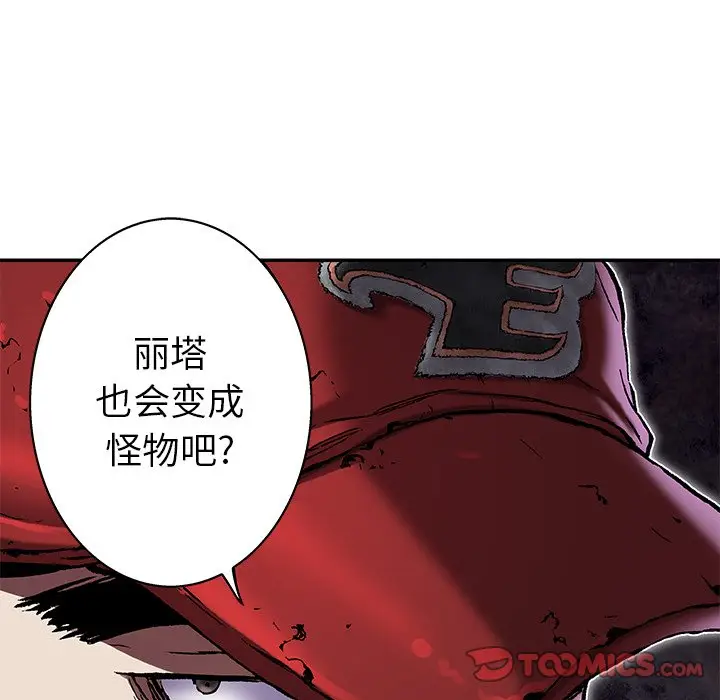 深海兽[顶通]韩漫全集-第 98 话无删减无遮挡章节图片 