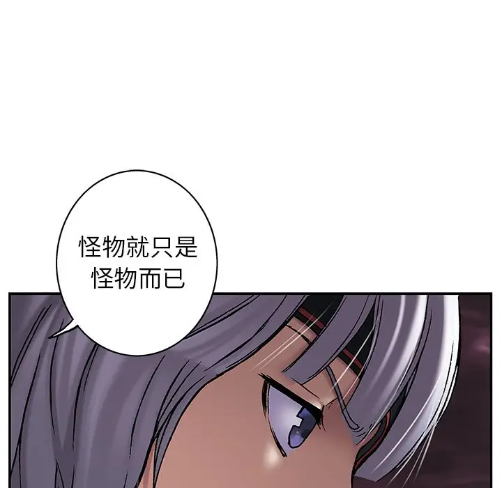 深海兽[顶通]韩漫全集-第 98 话无删减无遮挡章节图片 