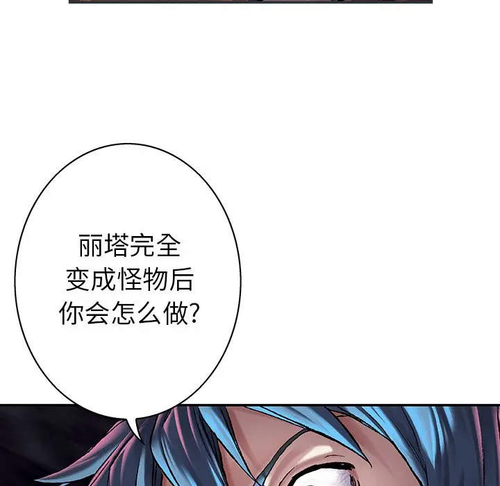 深海兽[顶通]韩漫全集-第 98 话无删减无遮挡章节图片 