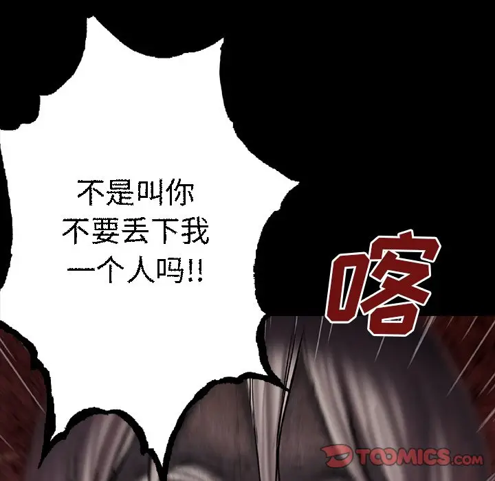 深海兽[顶通]韩漫全集-第 98 话无删减无遮挡章节图片 