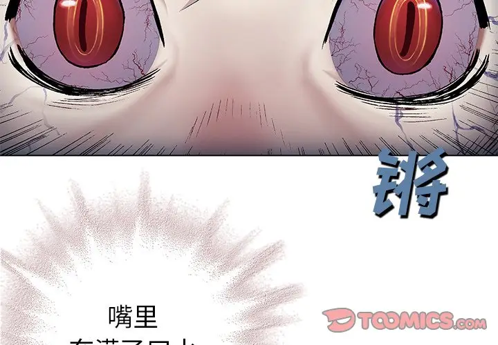 深海兽[顶通]韩漫全集-第 100 话无删减无遮挡章节图片 