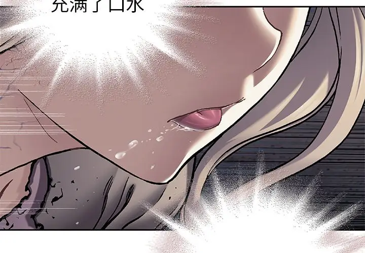 深海兽[顶通]韩漫全集-第 100 话无删减无遮挡章节图片 