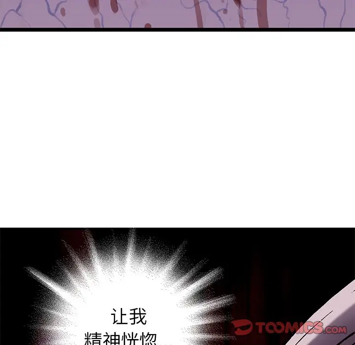 深海兽[顶通]韩漫全集-第 100 话无删减无遮挡章节图片 
