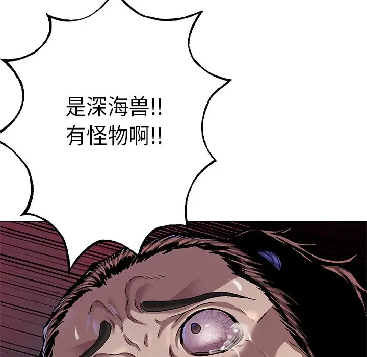深海兽[顶通]韩漫全集-第 101 话无删减无遮挡章节图片 