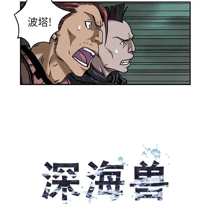深海兽[顶通]韩漫全集-第 102 话无删减无遮挡章节图片 