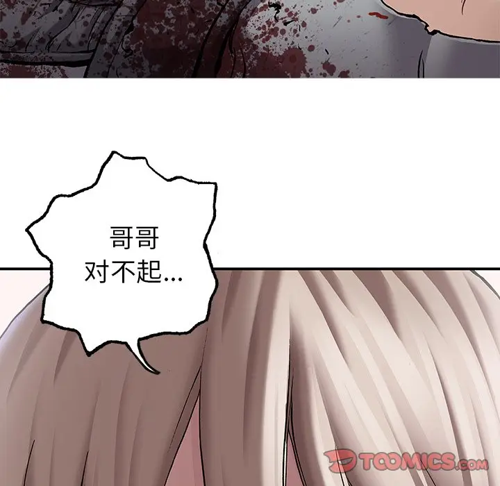 深海兽[顶通]韩漫全集-第 102 话无删减无遮挡章节图片 