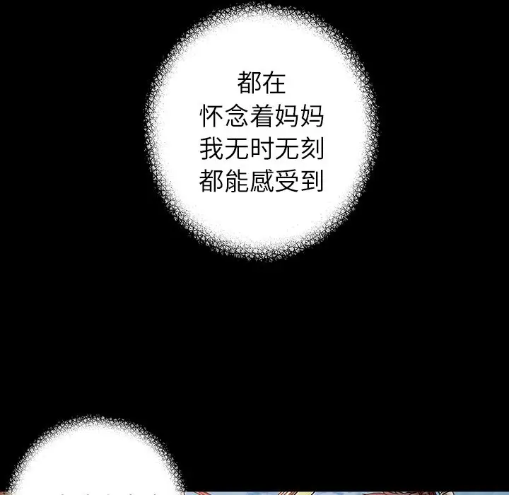 深海兽[顶通]韩漫全集-第 102 话无删减无遮挡章节图片 