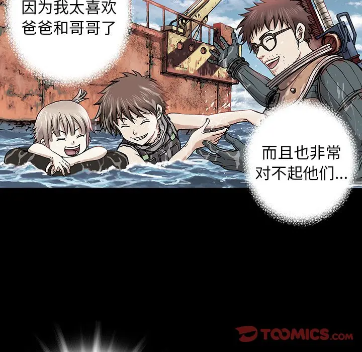深海兽[顶通]韩漫全集-第 102 话无删减无遮挡章节图片 