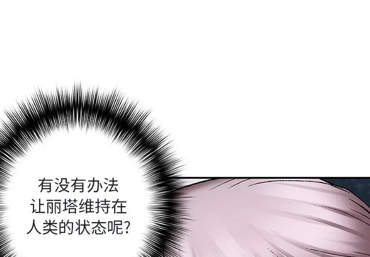 深海兽[顶通]韩漫全集-第 103 话无删减无遮挡章节图片 