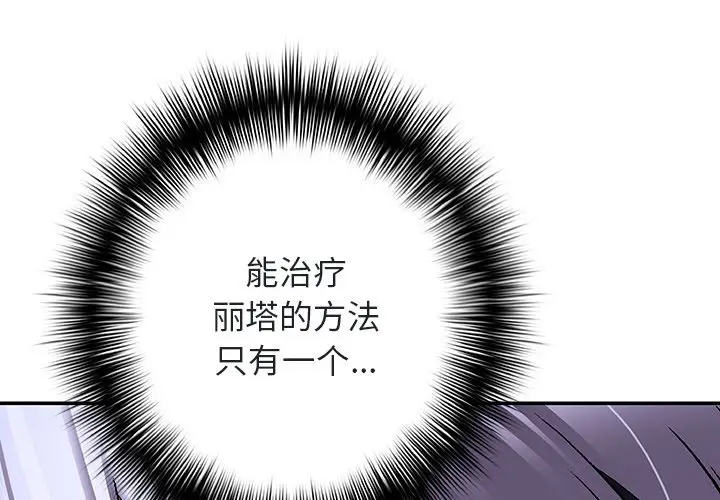 深海兽[顶通]韩漫全集-第 103 话无删减无遮挡章节图片 
