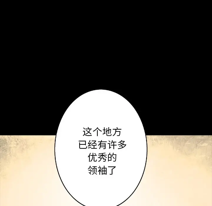 深海兽[顶通]韩漫全集-第 103 话无删减无遮挡章节图片 