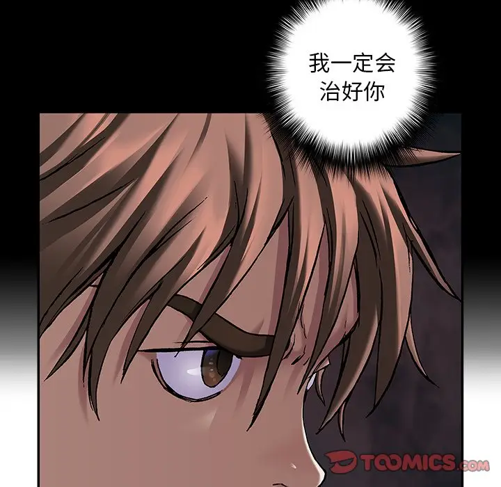 深海兽[顶通]韩漫全集-第 103 话无删减无遮挡章节图片 