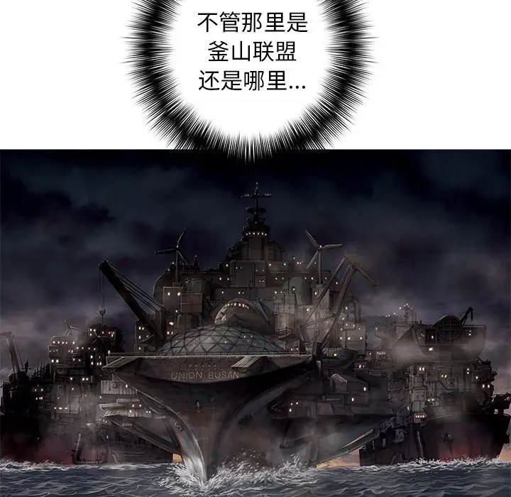 深海兽[顶通]韩漫全集-第 103 话无删减无遮挡章节图片 