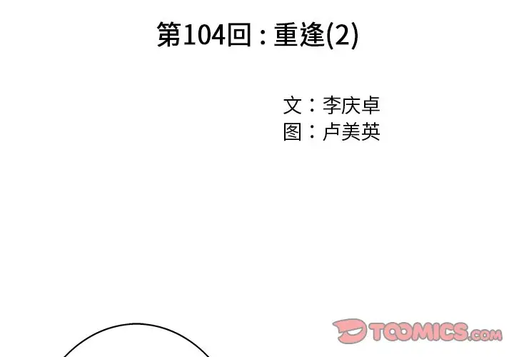 深海兽[顶通]韩漫全集-第 104 话无删减无遮挡章节图片 